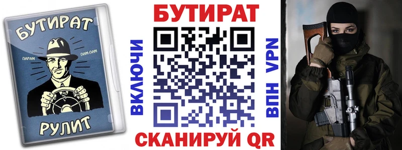 как найти закладки  Яхрома  Бутират Butirat 