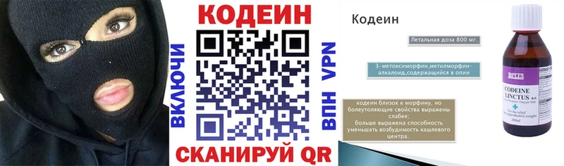 Кодеиновый сироп Lean Purple Drank  Яхрома 