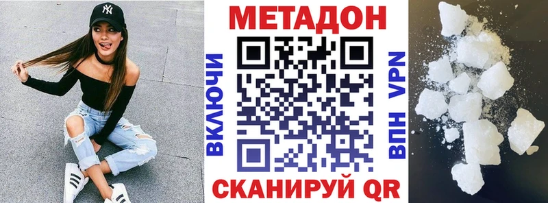МЕТАДОН methadone  цена наркотик  Яхрома 